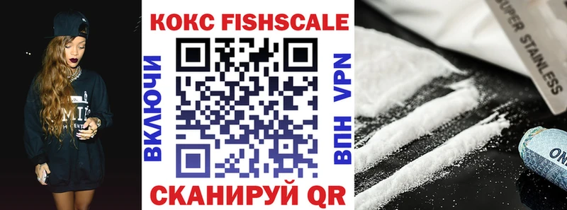 Кокаин Fish Scale  Купить где  Краснообск 